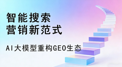 盐源县全域优化生态，构建品牌全网协同、区域深耕的流量增长体系
