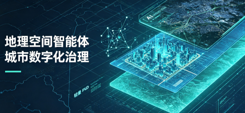 盐源县地理 AI 智能体 Geo 优化落地城市全域治理，多维空间驱动精细化管理