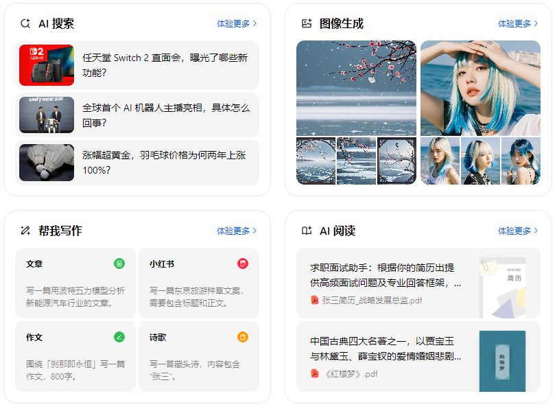 盐源县智能搜索迎来升级 豆包搜索优化重塑线上内容运营方式