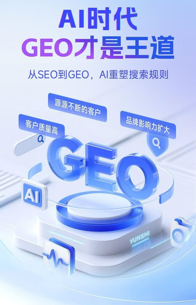 标准化赋能盐源县本地数字营销 国硕AI重构国内GEO优化服务新生态